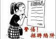 大學(xué)生就業(yè)指導(dǎo)：要學(xué)會(huì)維權(quán)