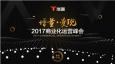 開啟互聯網行業增量變現時代，“推啊”發起2017商業化運營峰會