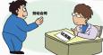 試用期，企業(yè)究竟在試什么