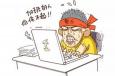 關(guān)于加班規(guī)則，你知道多少