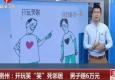 開(kāi)玩笑把鄰居笑死？過(guò)失致人死亡？